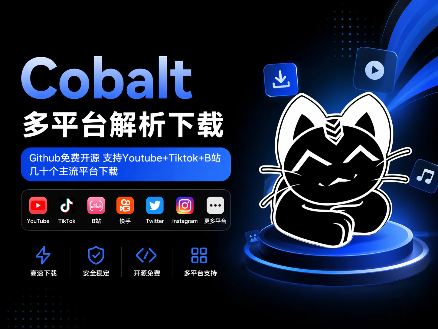 Cobalt-多平台解析下载-吉时已到