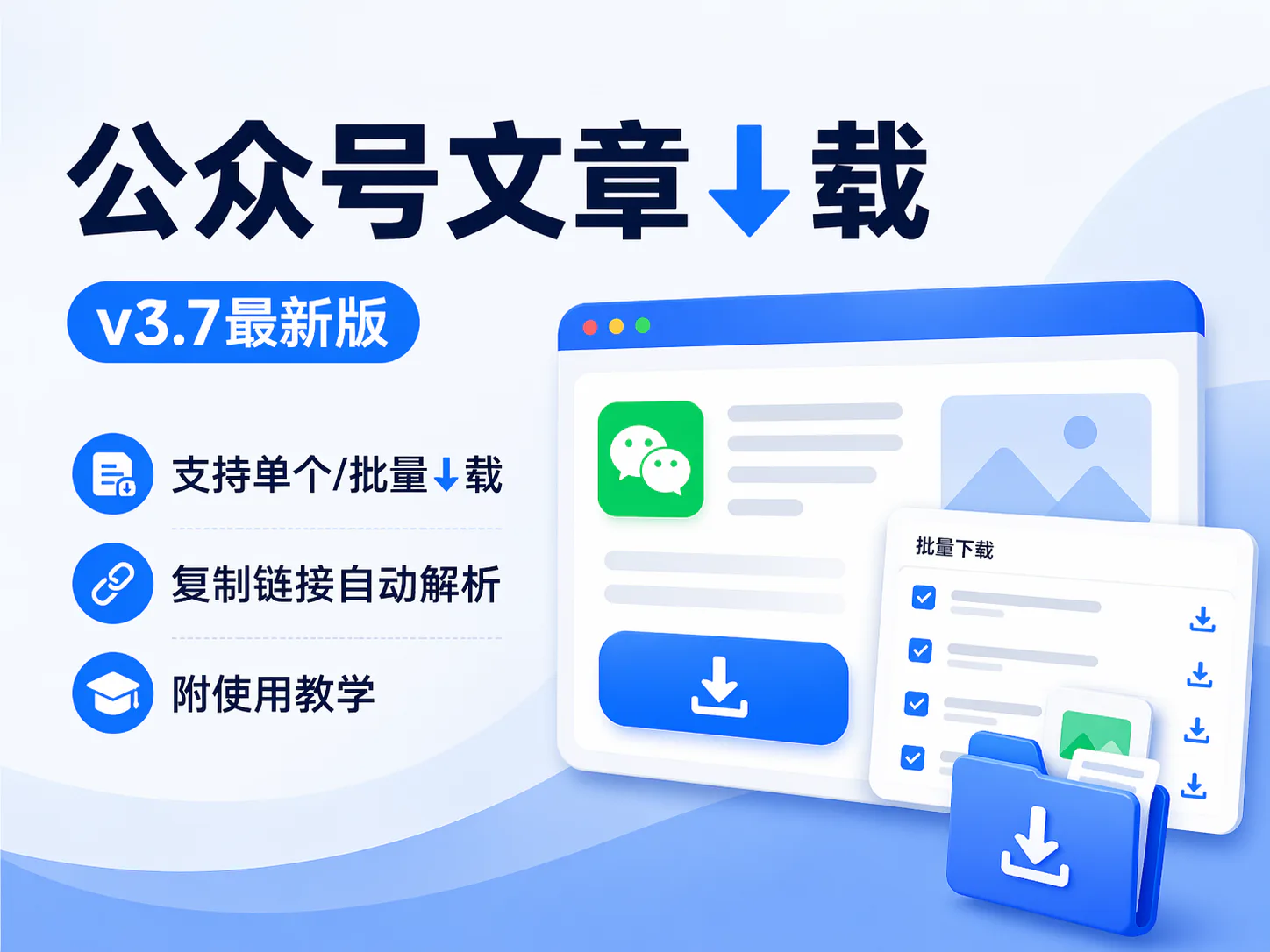 公众号文章↓载_v3.7最新版-吉时已到