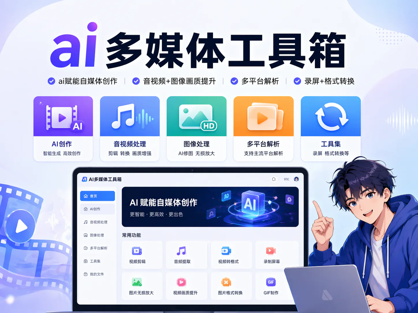 ai多媒体工具箱-吉时已到