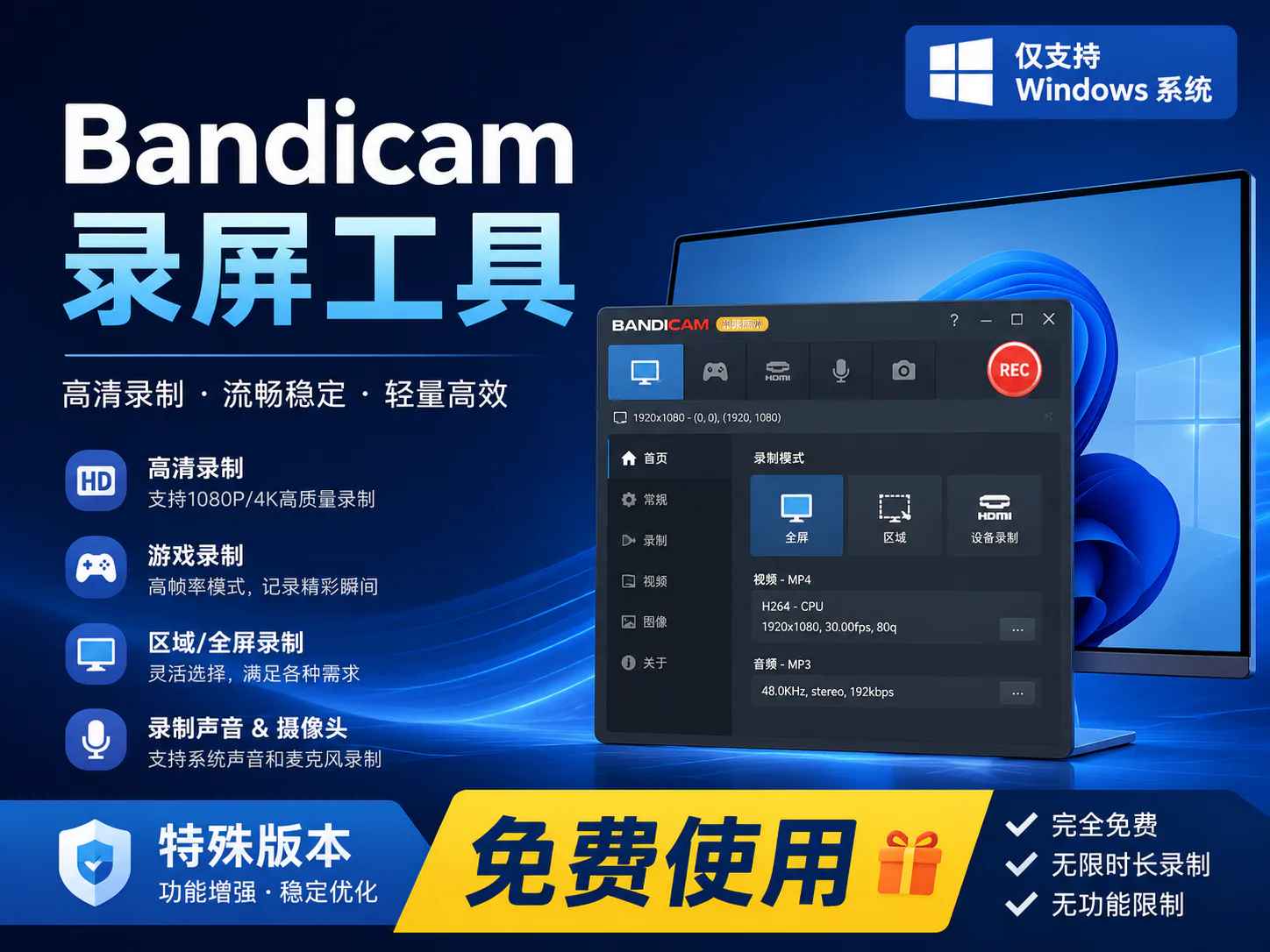 Bandicam 录屏工具 v7.0.1.2132-吉时已到