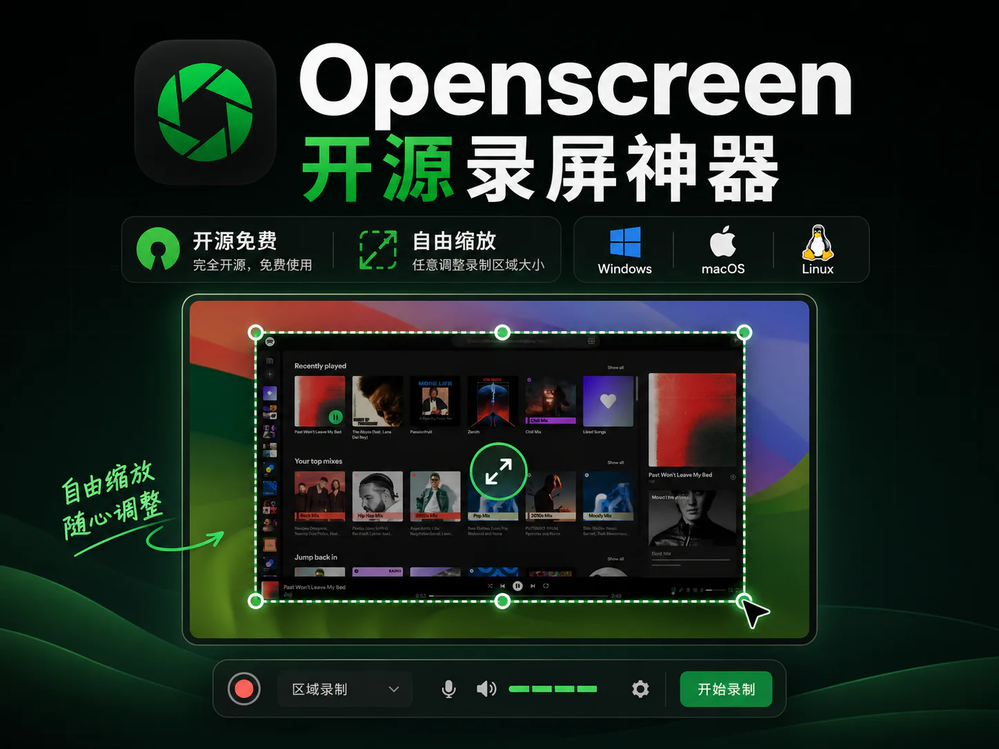 OpenScreen 演示录屏工具 v1.5.0-吉时已到