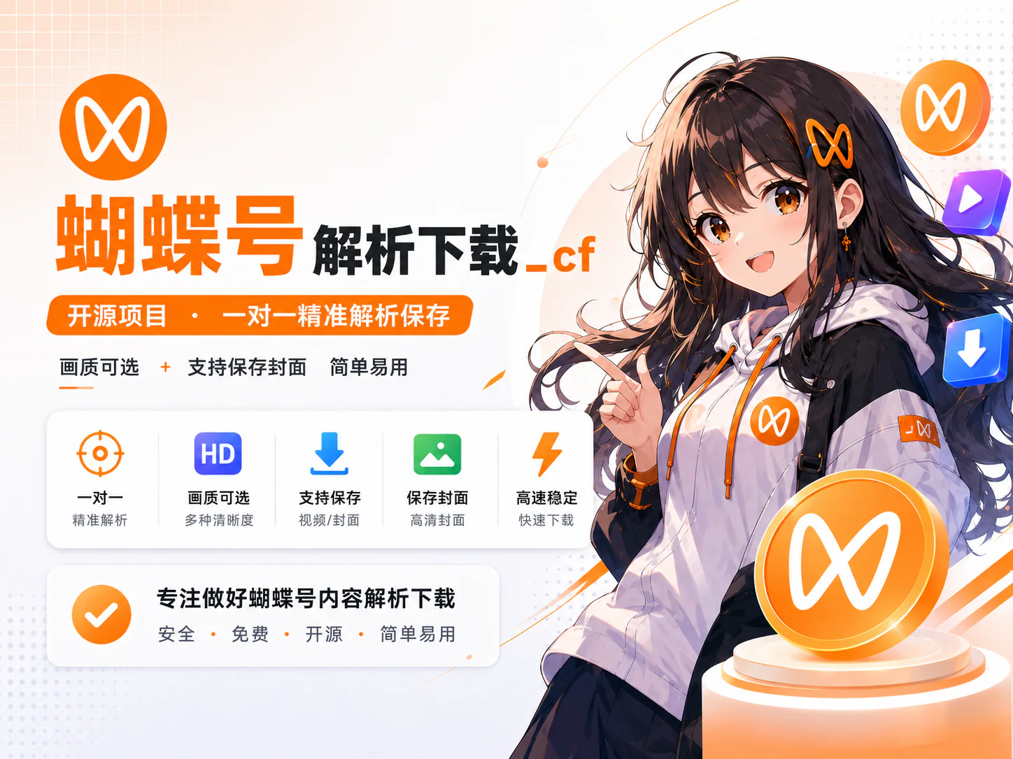 蝴蝶号解析下载_cf-吉时已到
