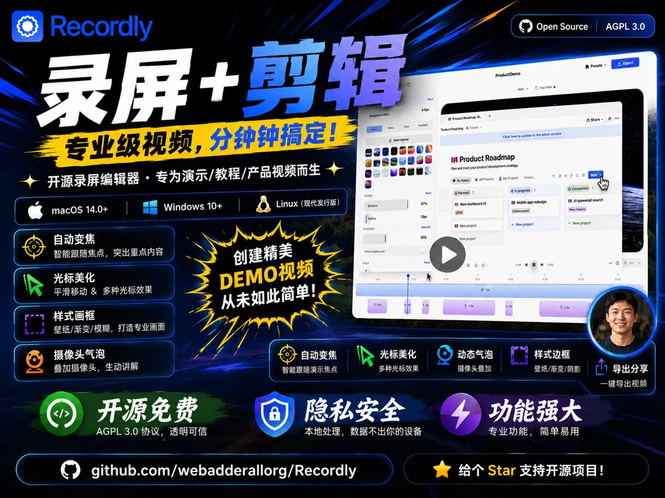 Recordly 开源录屏编辑器 v1.3.3-吉时已到